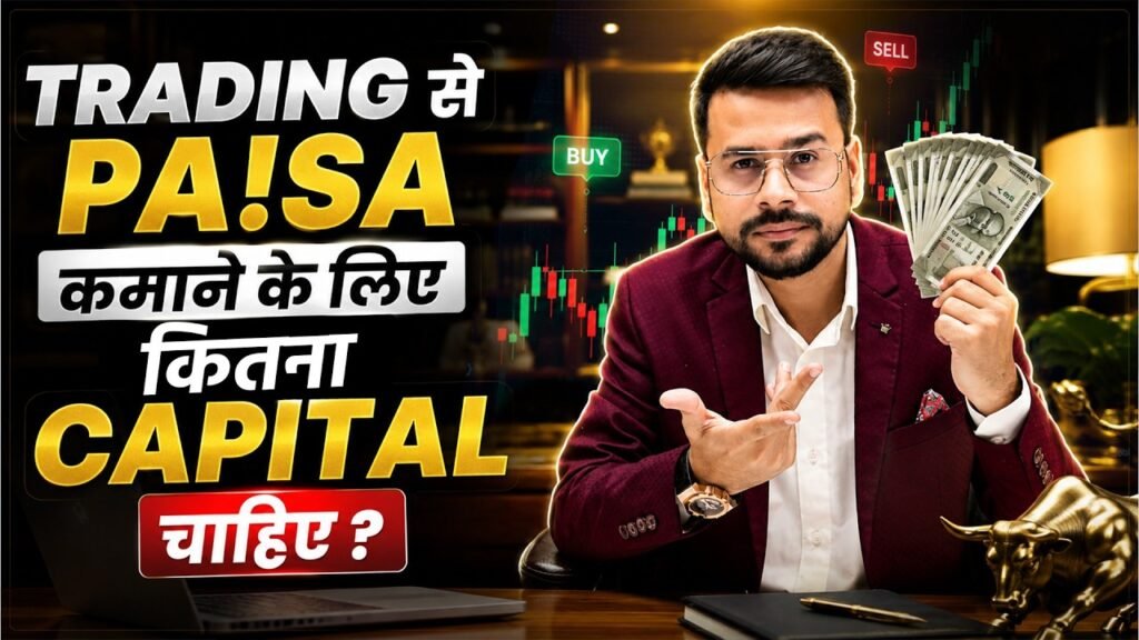 How Much Capital Do You Need To Start Trading | Trading for Beginners | How To Start Trading
